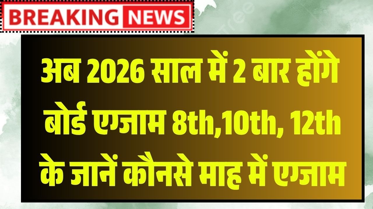Board Exam 2 Time In 1 Year 2026