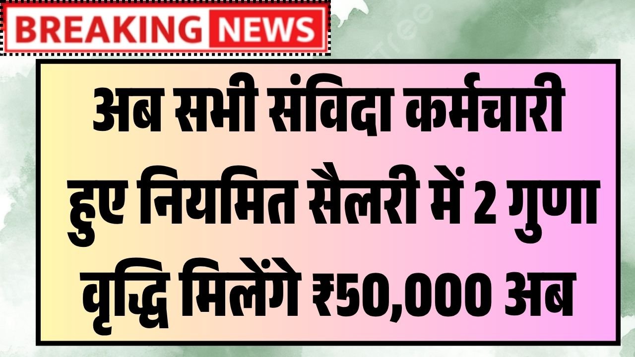 Contract Employee Salary Hike 2025