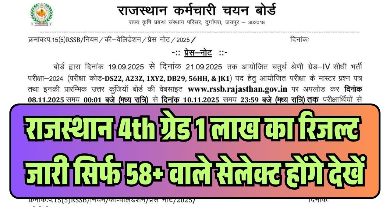 RSSB 4th Grade 2025 Exam Update