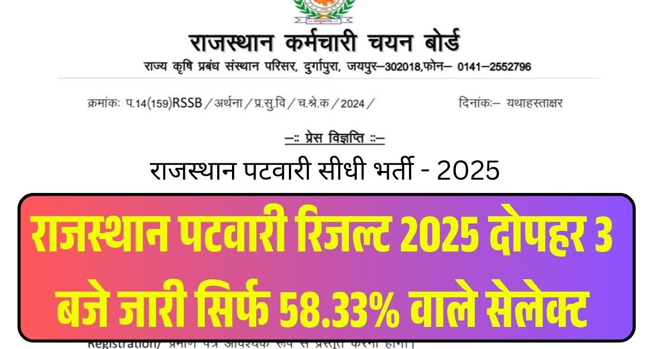 Rajasthan Patwari Exam 2025 Result