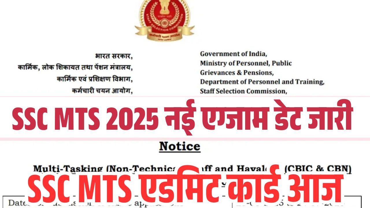 SSC MTS Exam 2025 Admit Card News